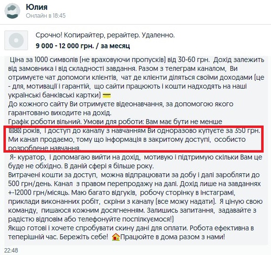 Украиной несутся мошеннические схемы. Жертвами становятся люди, которые ищут работу